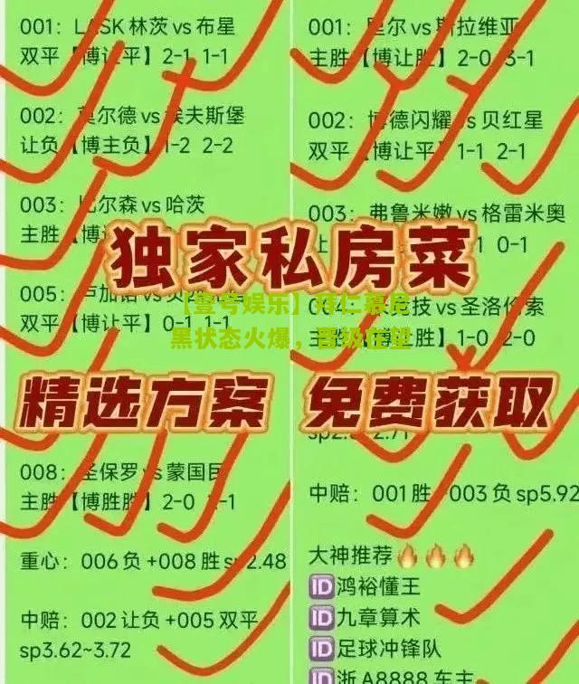 拜仁慕尼黑状态火爆，晋级在望